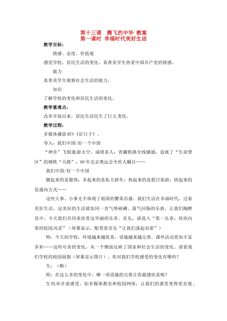 七年级政治 第13课 腾飞的中华 第一课时教案 陕教版_第1页