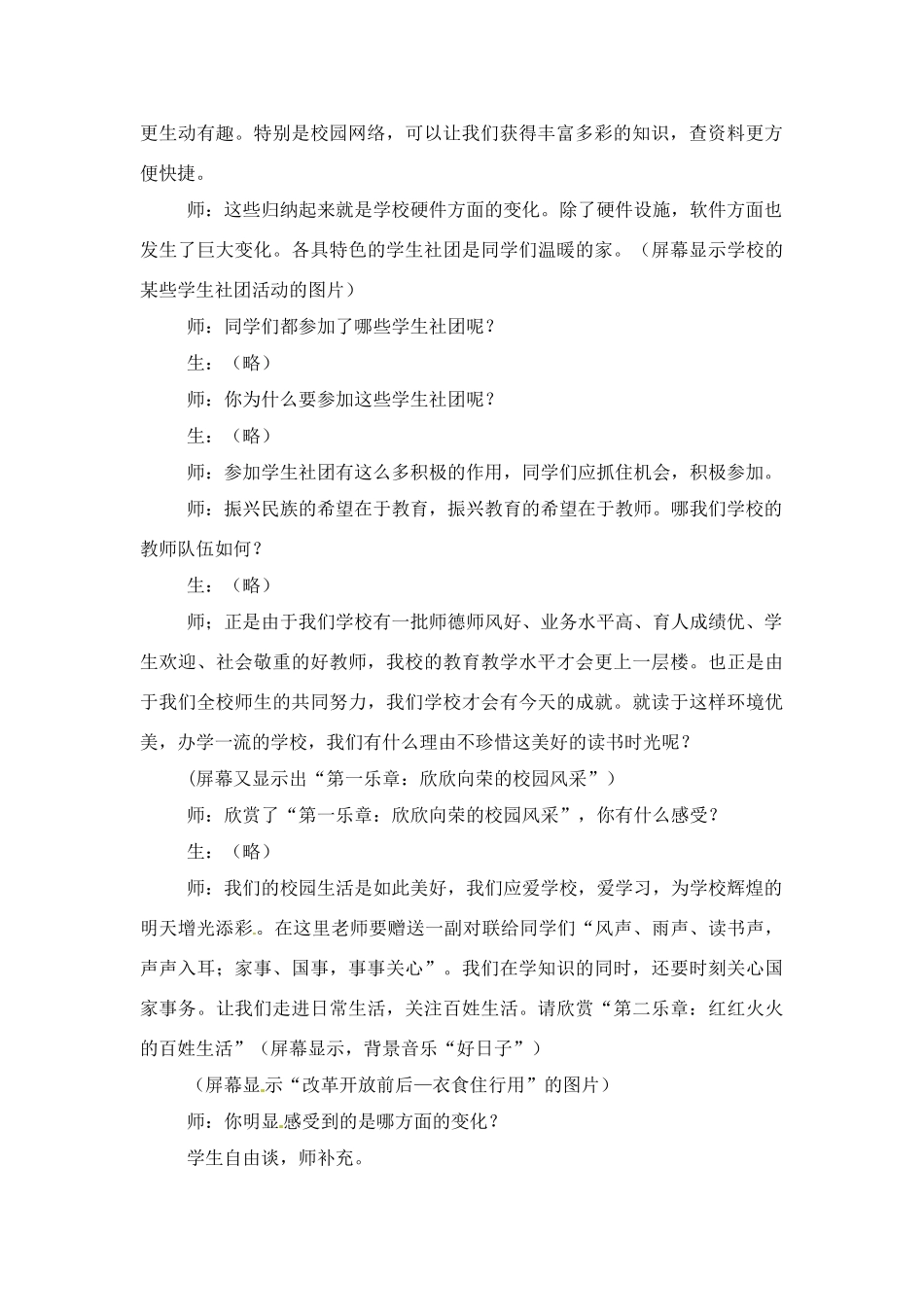 七年级政治 第13课 腾飞的中华 第一课时教案 陕教版_第2页