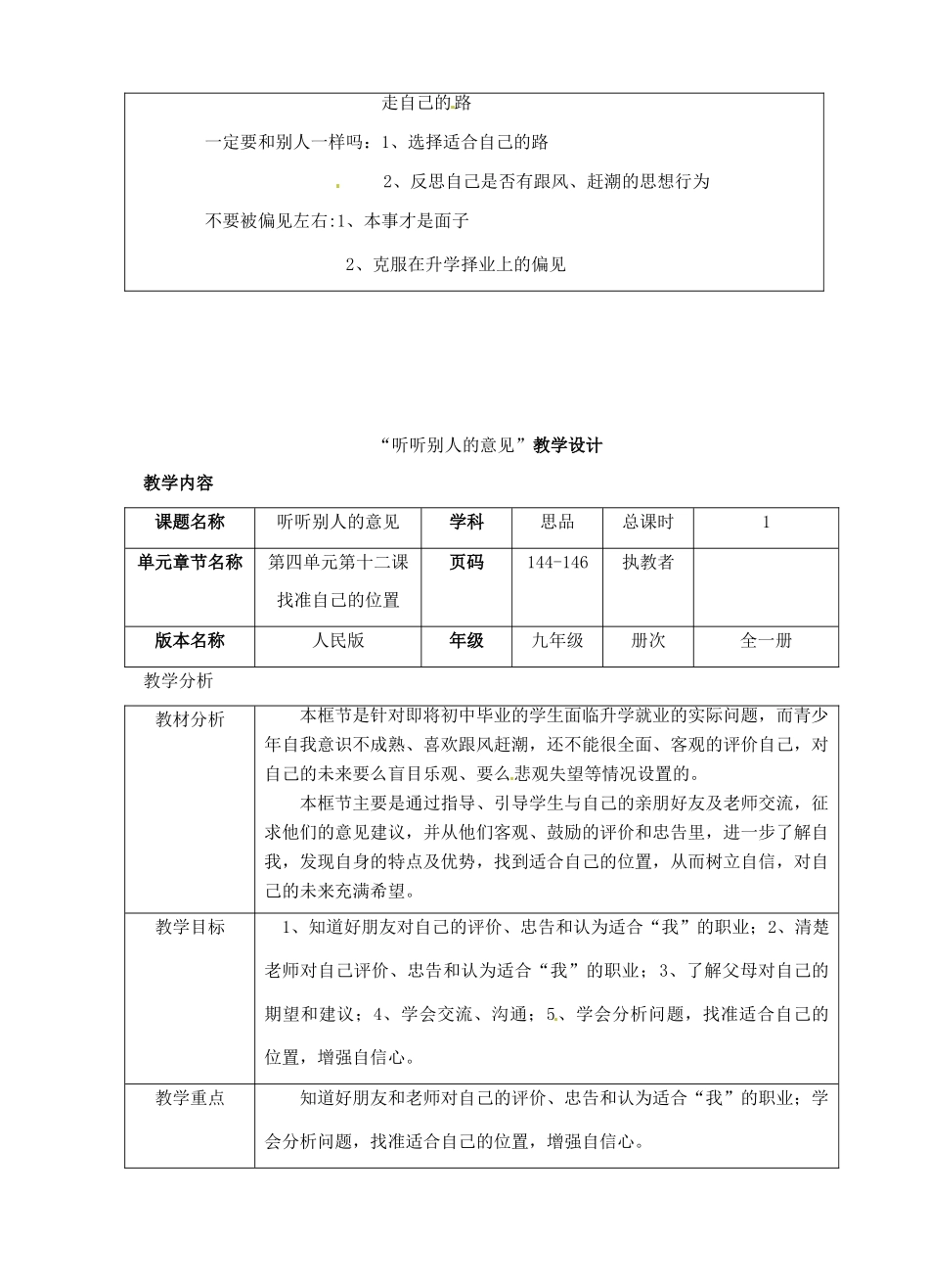 九年级政治上册 第十二课 找准自己的位置教案 人民版_第3页