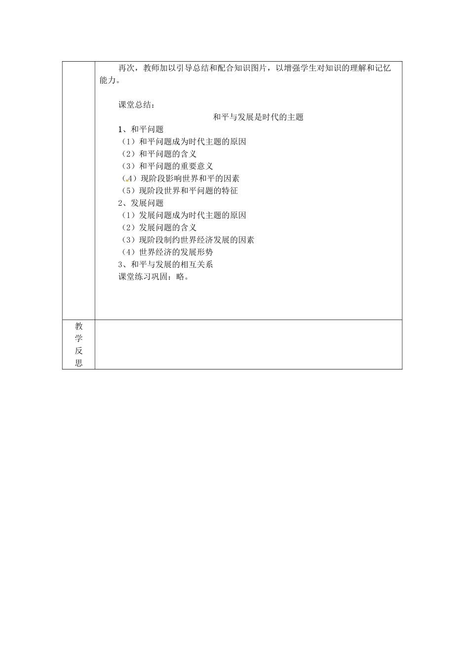 九年级政治全册 3.3 和平发展 时代主题教案 粤教版-粤教版初中九年级全册政治教案_第3页