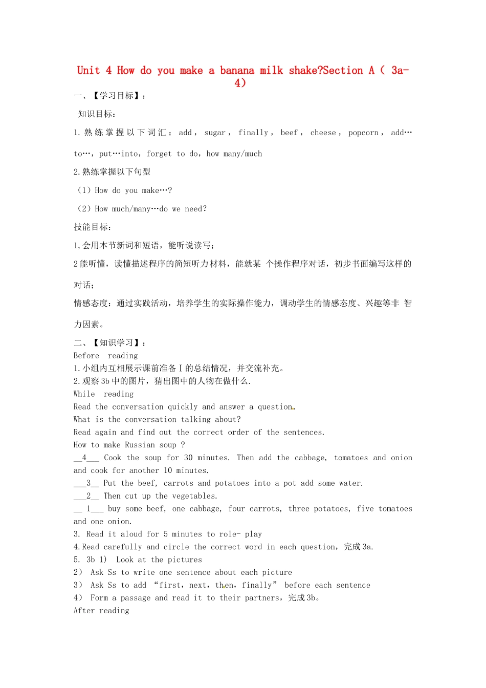 金识源七年级英语下册 Unit 4 How do you make a banana milk shake Section A(3a-4)学案 鲁教版五四制-鲁教版五四制初中七年级下册英语学案_第1页