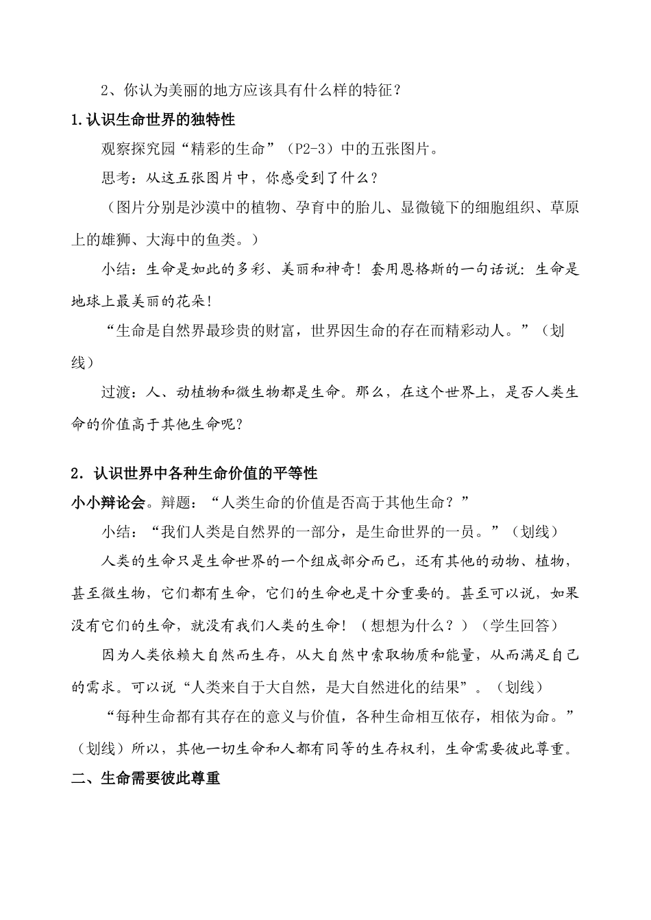 七年级政治第五单元 珍爱生命 教案粤教版_第2页