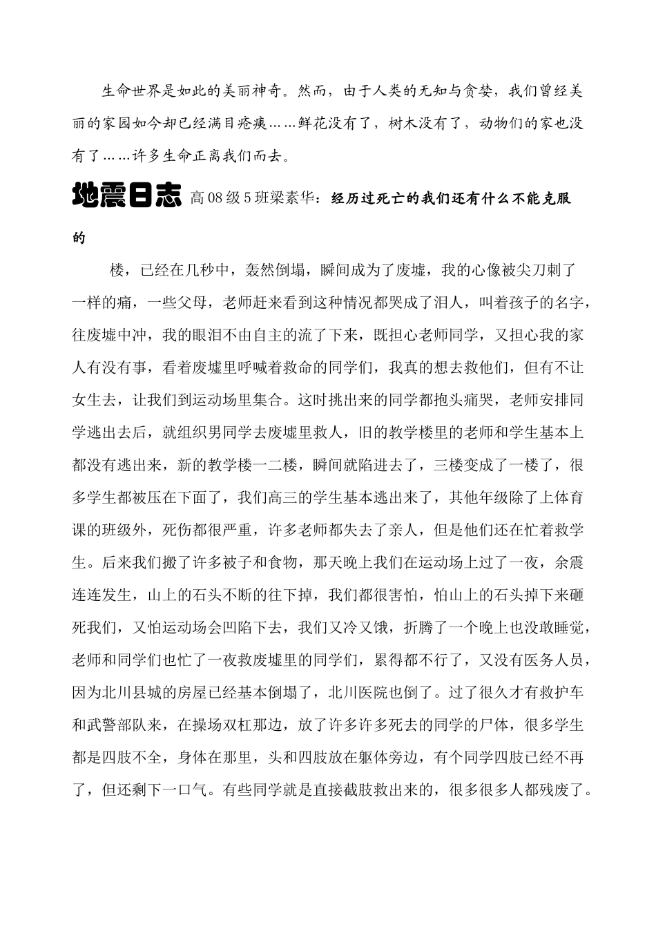 七年级政治第五单元 珍爱生命 教案粤教版_第3页