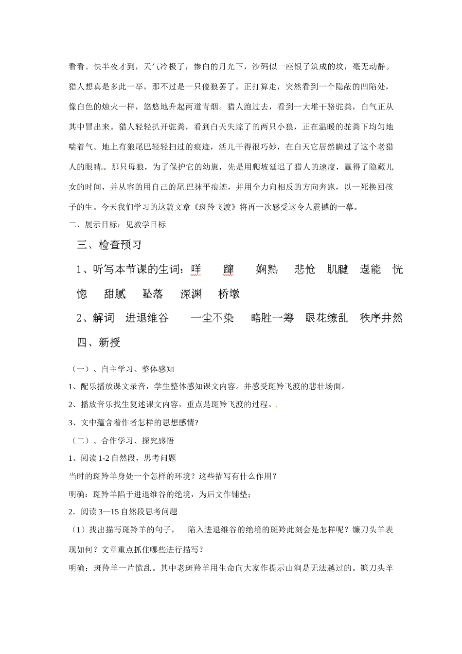 黑龙江省齐齐哈尔市甘南县平阳镇中学七年级语文下册《斑羚飞渡》教案设计 新人教版_第2页