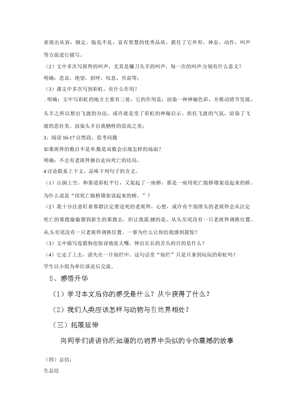 黑龙江省齐齐哈尔市甘南县平阳镇中学七年级语文下册《斑羚飞渡》教案设计 新人教版_第3页