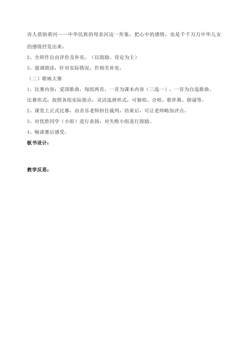 江苏省洪泽外国语中学七年级语文下册 第五单元《歌词三首》教案 苏教版_第3页