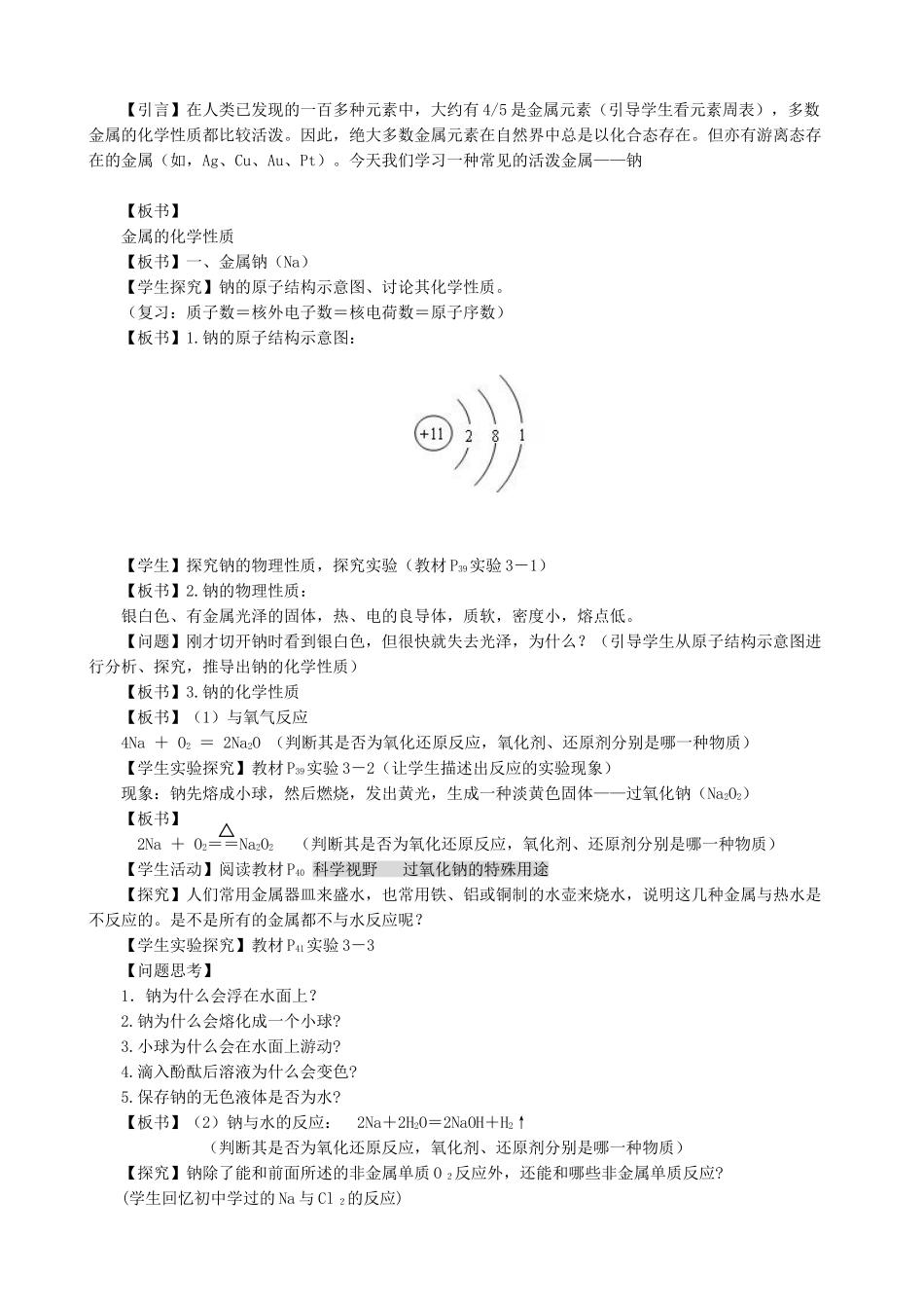 九年级化学金属的化学性质教案鲁教版_第2页