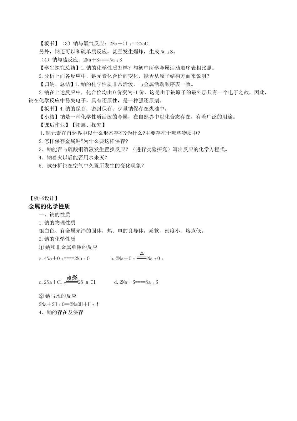 九年级化学金属的化学性质教案鲁教版_第3页