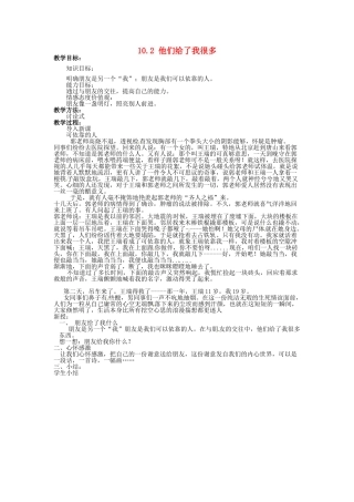 湖南省娄底市新化县桑梓镇中心学校七年级政治下册 10.2 他们给了我很多教案 人民版 (2)