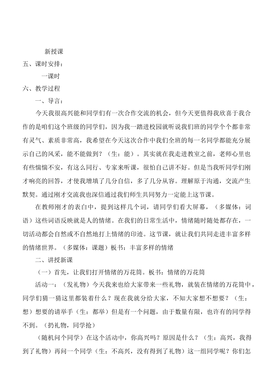 七年级政治6.1　丰富多样的情绪　教案2人教版_第2页