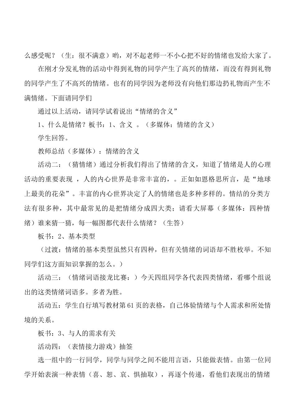 七年级政治6.1　丰富多样的情绪　教案2人教版_第3页