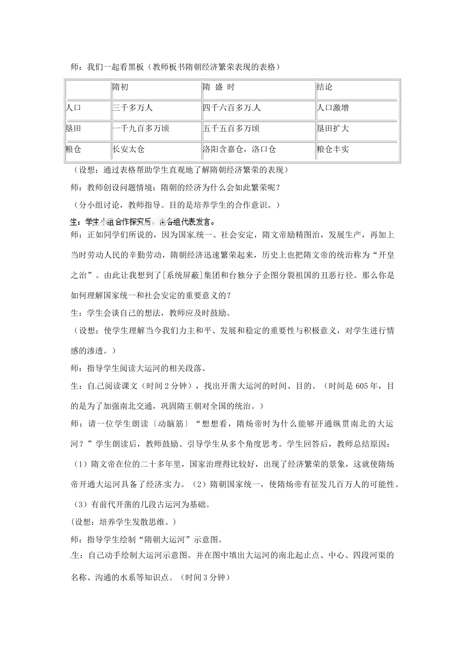 江苏省宜兴市培源中学七年级历史下册 第1单元 第1课 繁盛一时的隋朝教案 新人教版_第3页