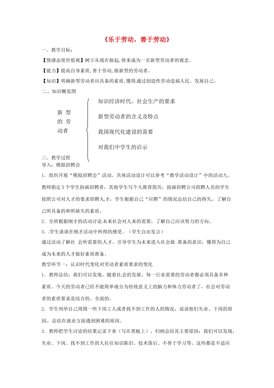 八年级政治下册 第四单元 第十一课《乐于劳动，善于劳动（第2课时）》教案1 教科版_第1页