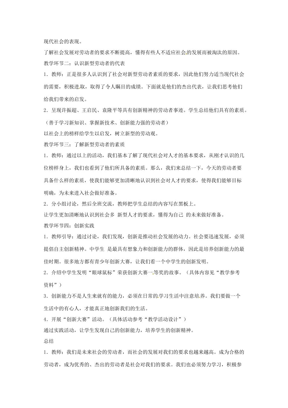 八年级政治下册 第四单元 第十一课《乐于劳动，善于劳动（第2课时）》教案1 教科版_第2页