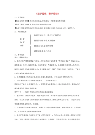 八年级政治下册 第四单元 第十一课《乐于劳动，善于劳动（第2课时）》教案1 教科版