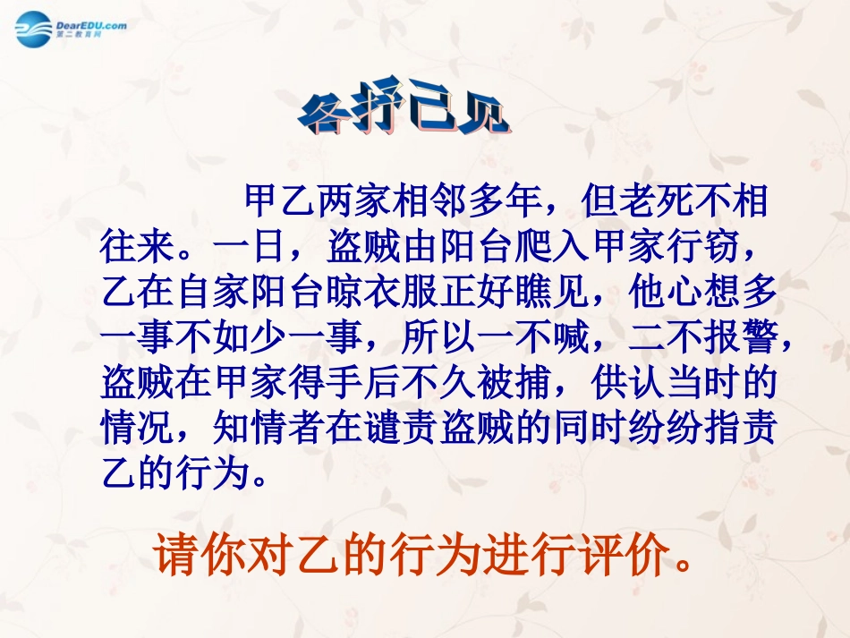 九年级政治全册 第7课 第2站 加强道德修养课件1 北师大版_第2页
