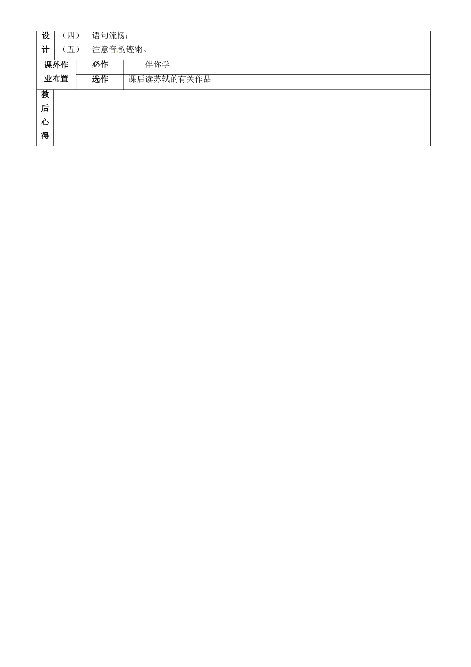 七年级语文下册 第27课《记承天寺夜游》教案（1） 鲁教版五四制-鲁教版五四制初中七年级下册语文教案_第2页
