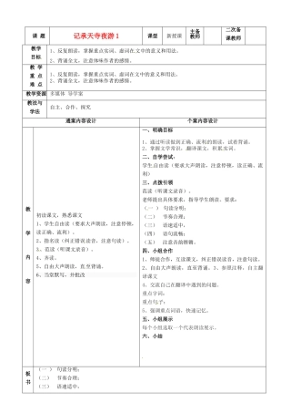 七年级语文下册 第27课《记承天寺夜游》教案（1） 鲁教版五四制-鲁教版五四制初中七年级下册语文教案