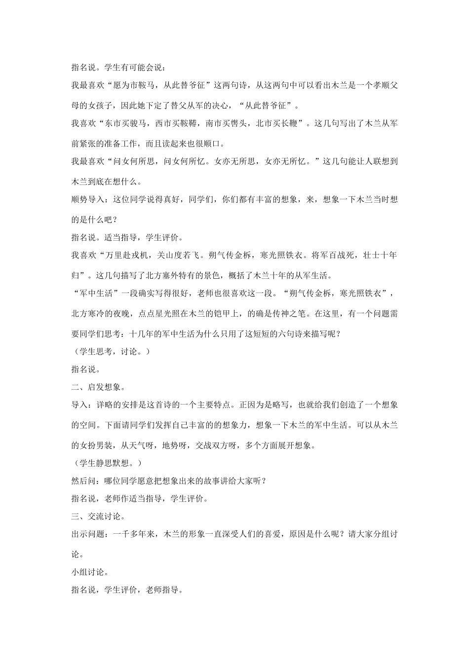 七年级语文下册 10《木兰诗》教案 人教新课标版_第3页
