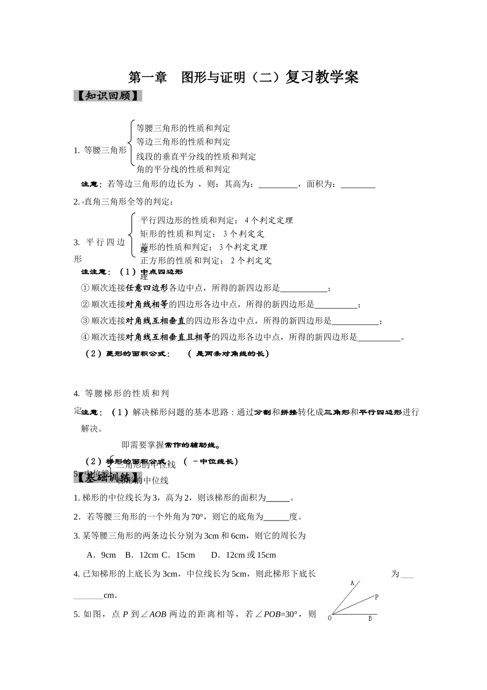 九年级数学下册图形与证明（二）复习教学案人教版_第1页