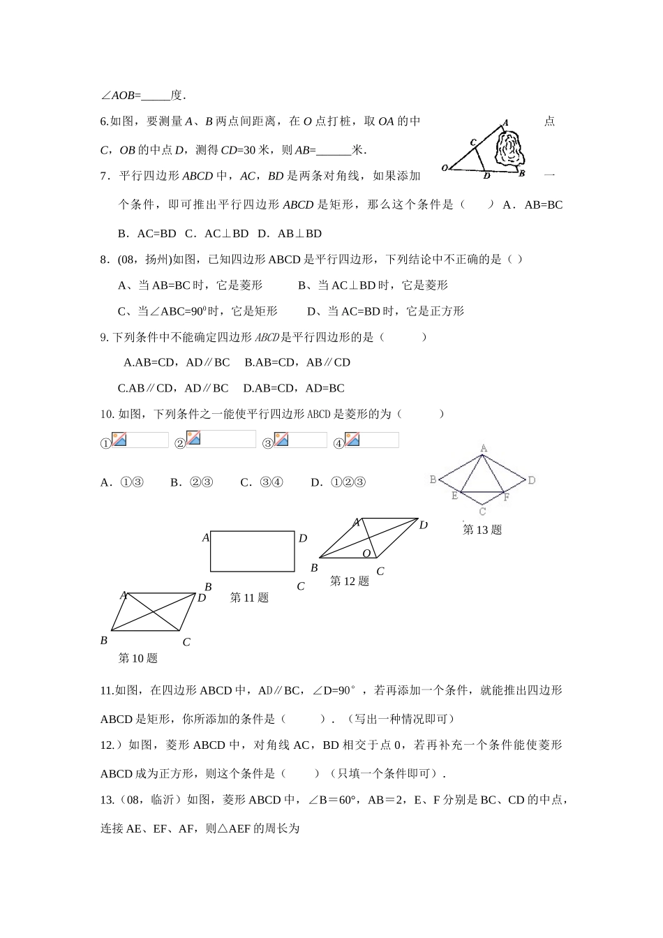 九年级数学下册图形与证明（二）复习教学案人教版_第2页