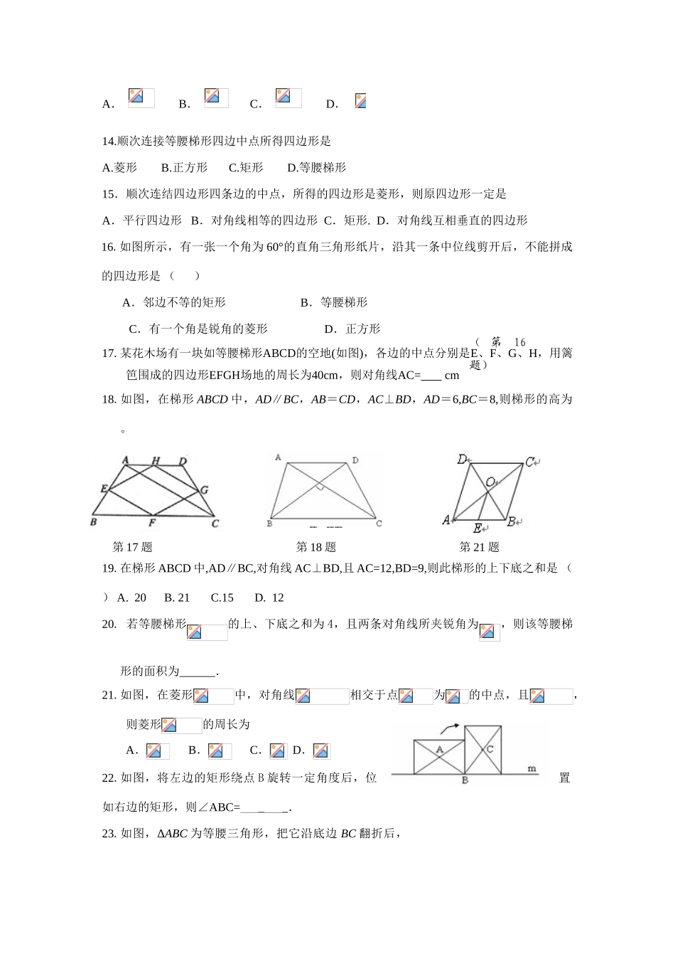 九年级数学下册图形与证明（二）复习教学案人教版_第3页