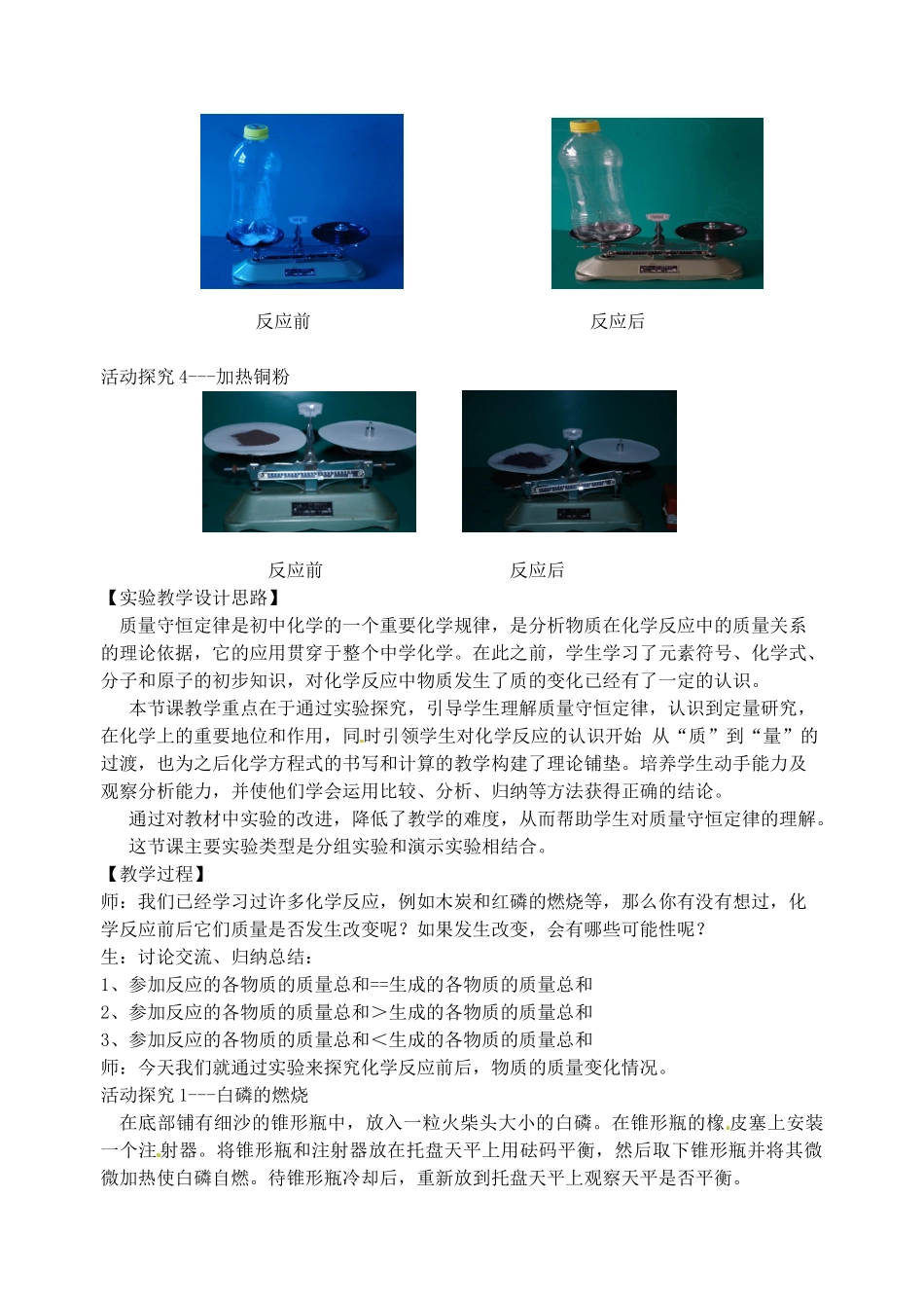 江西省信丰县黄泥中学中考化学实验汇总复习 质量守恒定律教学设计_第2页