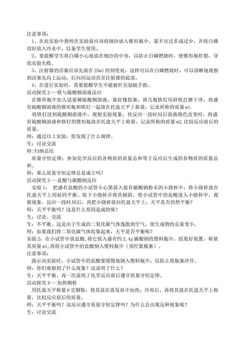 江西省信丰县黄泥中学中考化学实验汇总复习 质量守恒定律教学设计_第3页