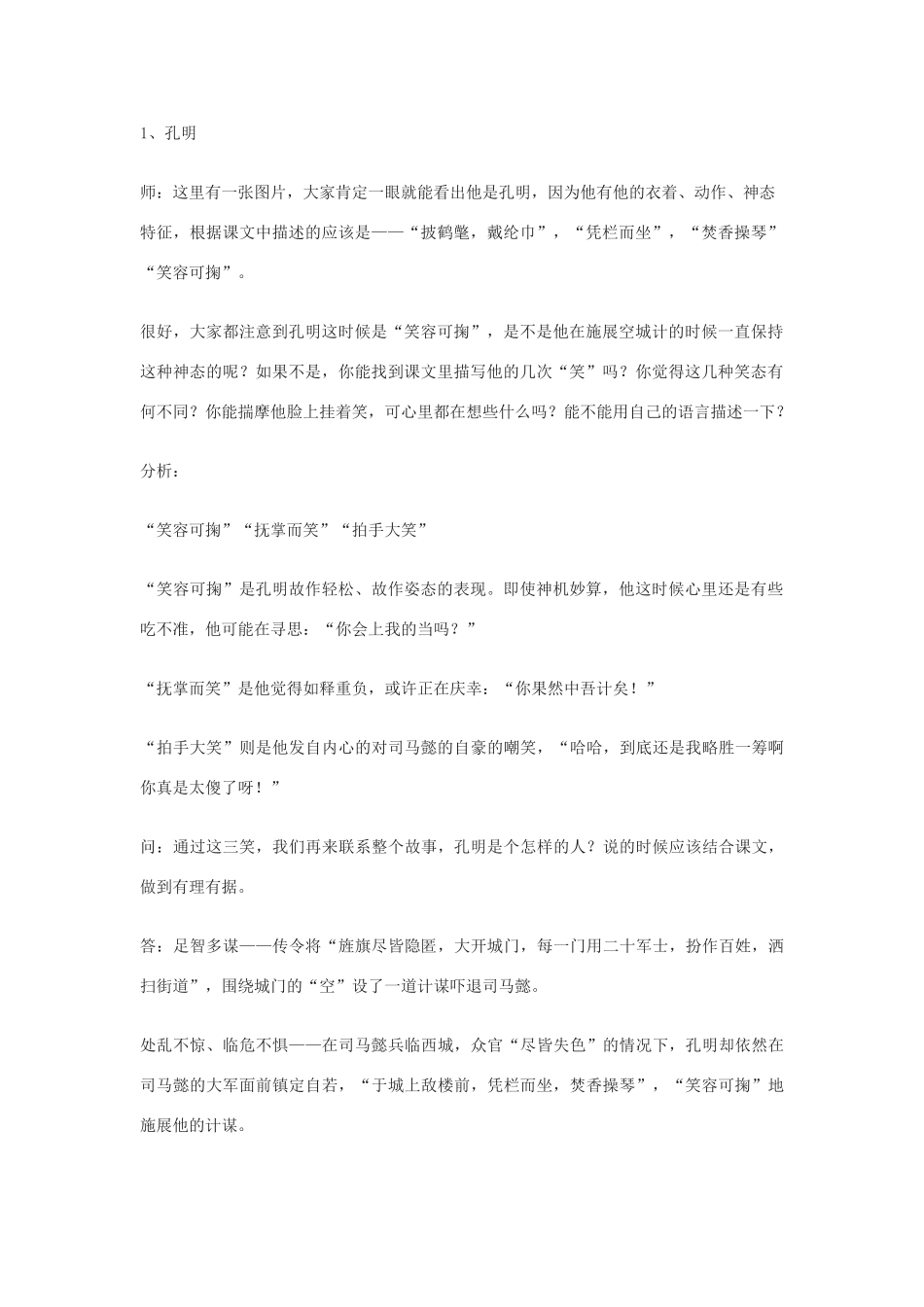 七年级语文上册 第13课《空城计》教案1 语文版_第2页