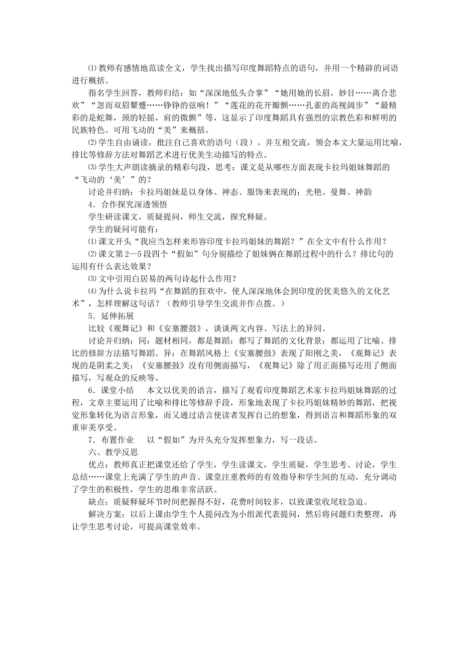 七年级语文上册 第一单元 第4课《观舞记》教案 鲁教版五四制-鲁教版五四制初中七年级上册语文教案_第2页