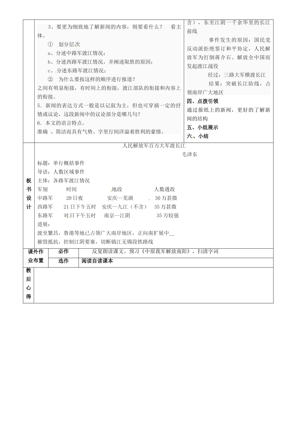 七年级语文下册 第1课《新闻两则》教案（1） 鲁教版五四制-鲁教版五四制初中七年级下册语文教案_第2页