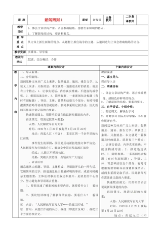 七年级语文下册 第1课《新闻两则》教案（1） 鲁教版五四制-鲁教版五四制初中七年级下册语文教案