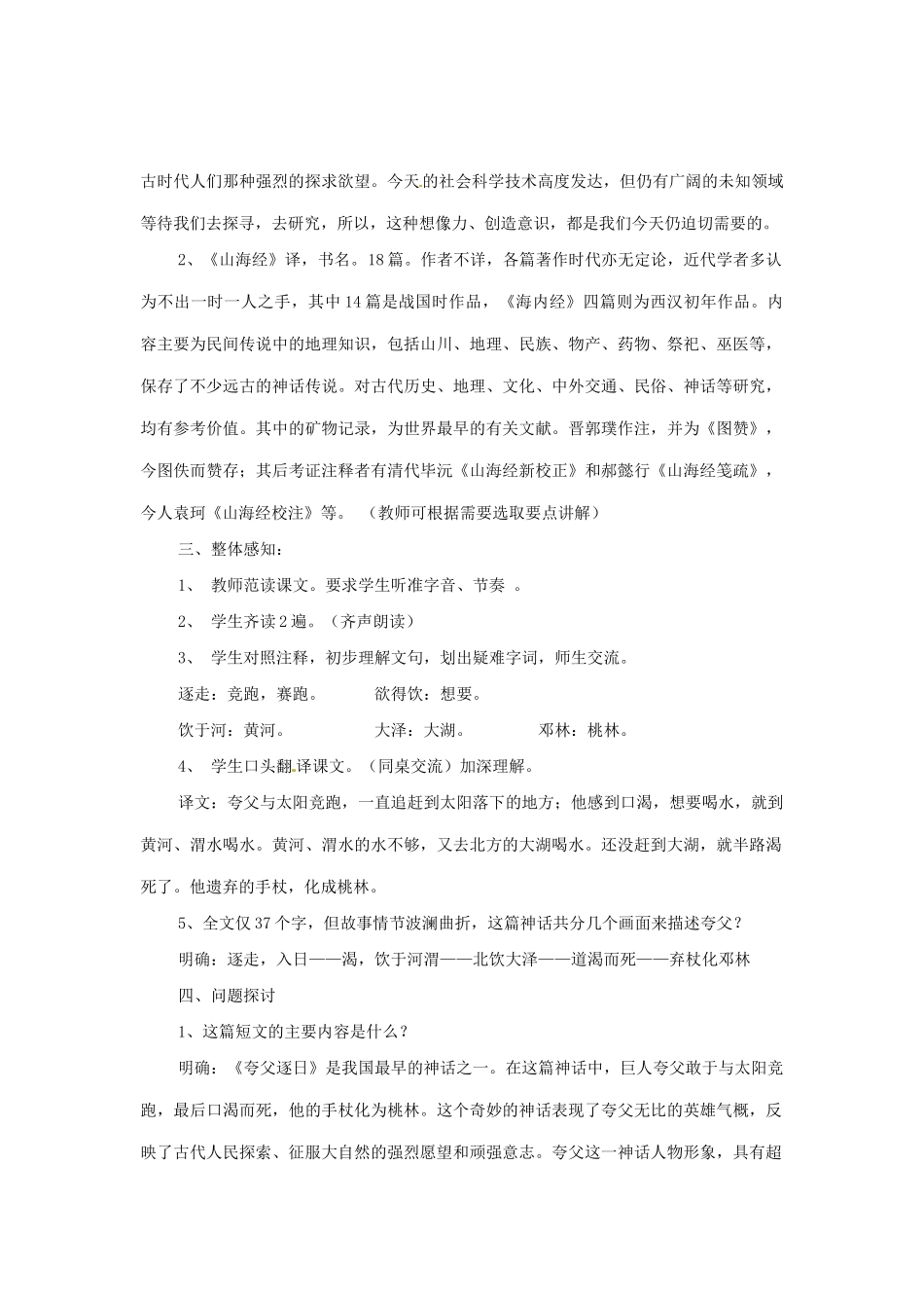 河南省安阳市第六十三中学七年级语文下册 第五单元 第25课《短文两篇》教案 （新版）新人教版_第2页