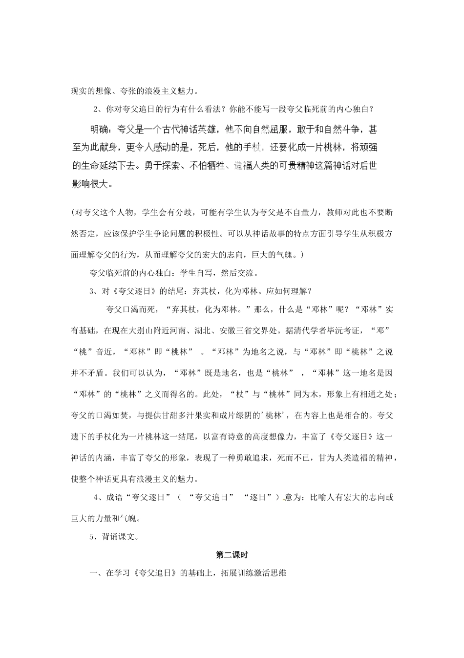 河南省安阳市第六十三中学七年级语文下册 第五单元 第25课《短文两篇》教案 （新版）新人教版_第3页