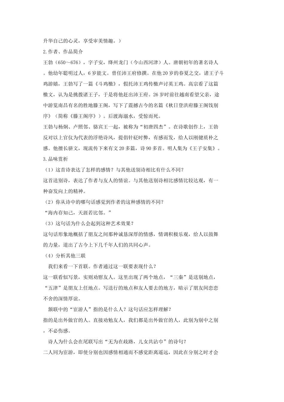 七年级语文上册 1 唐诗五首（第1课时）教案 长春版-长春版初中七年级上册语文教案_第2页