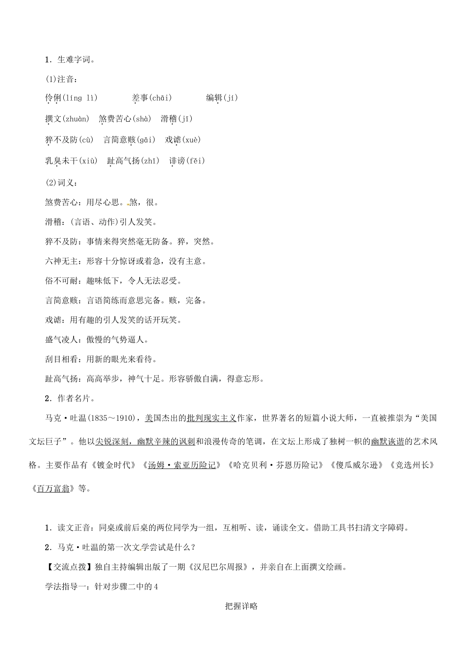 七年级语文上册 第4课《我的第一次文学尝试》教学设计 语文版-语文版初中七年级上册语文教案_第2页