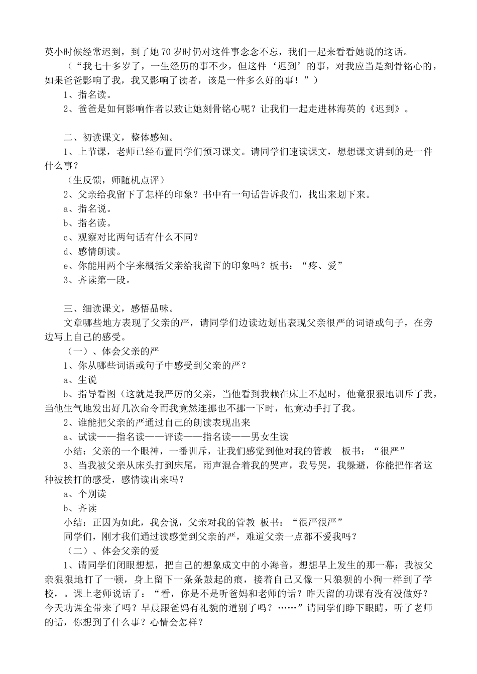 七年级语文上册 2.7《迟到》说课教案 人教版（新疆专用）-旧人教版初中七年级上册语文教案_第2页