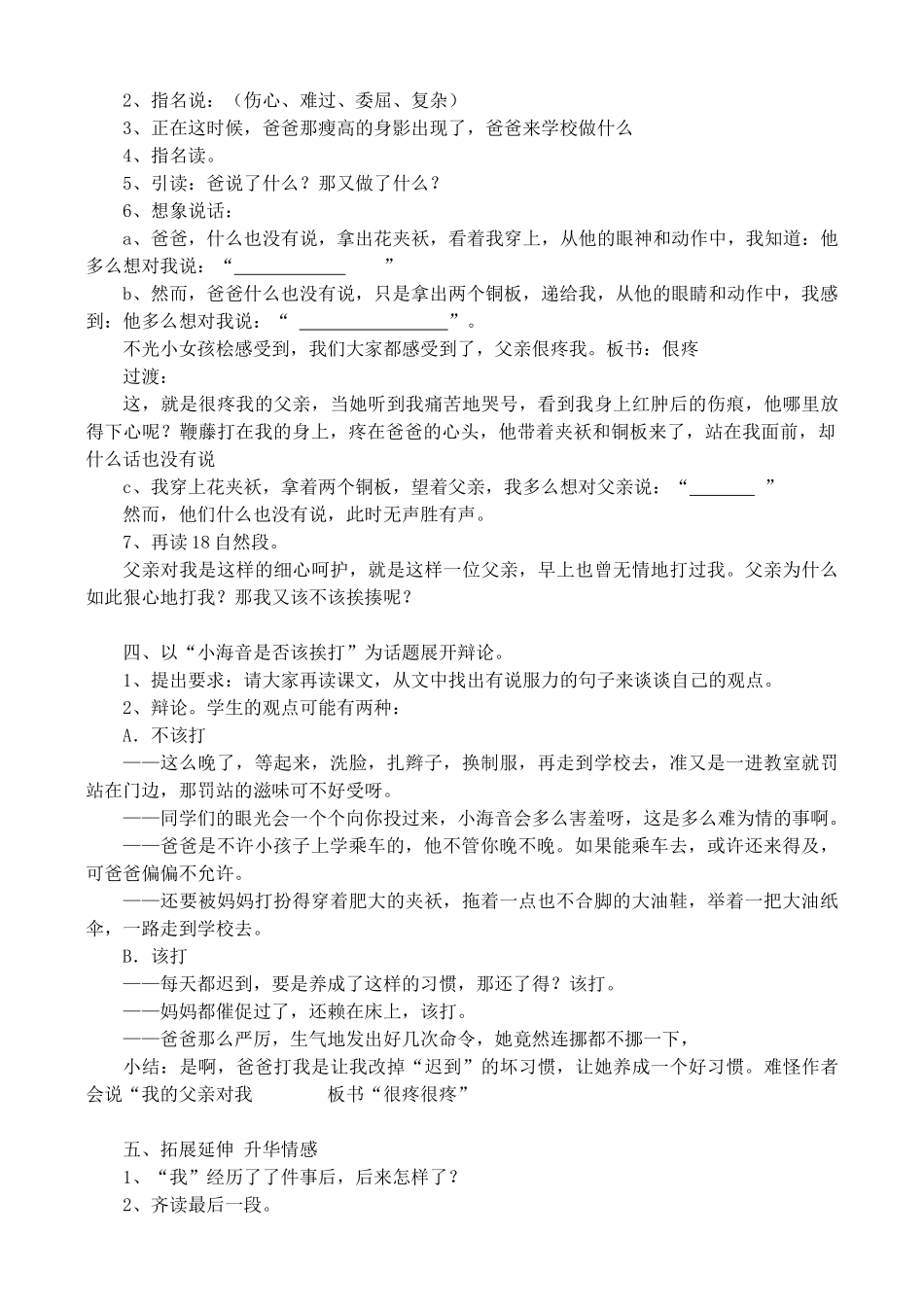 七年级语文上册 2.7《迟到》说课教案 人教版（新疆专用）-旧人教版初中七年级上册语文教案_第3页