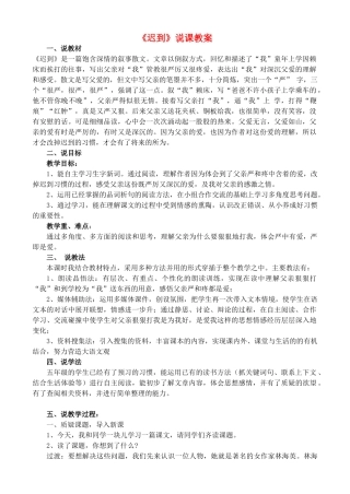 七年级语文上册 2.7《迟到》说课教案 人教版（新疆专用）-旧人教版初中七年级上册语文教案