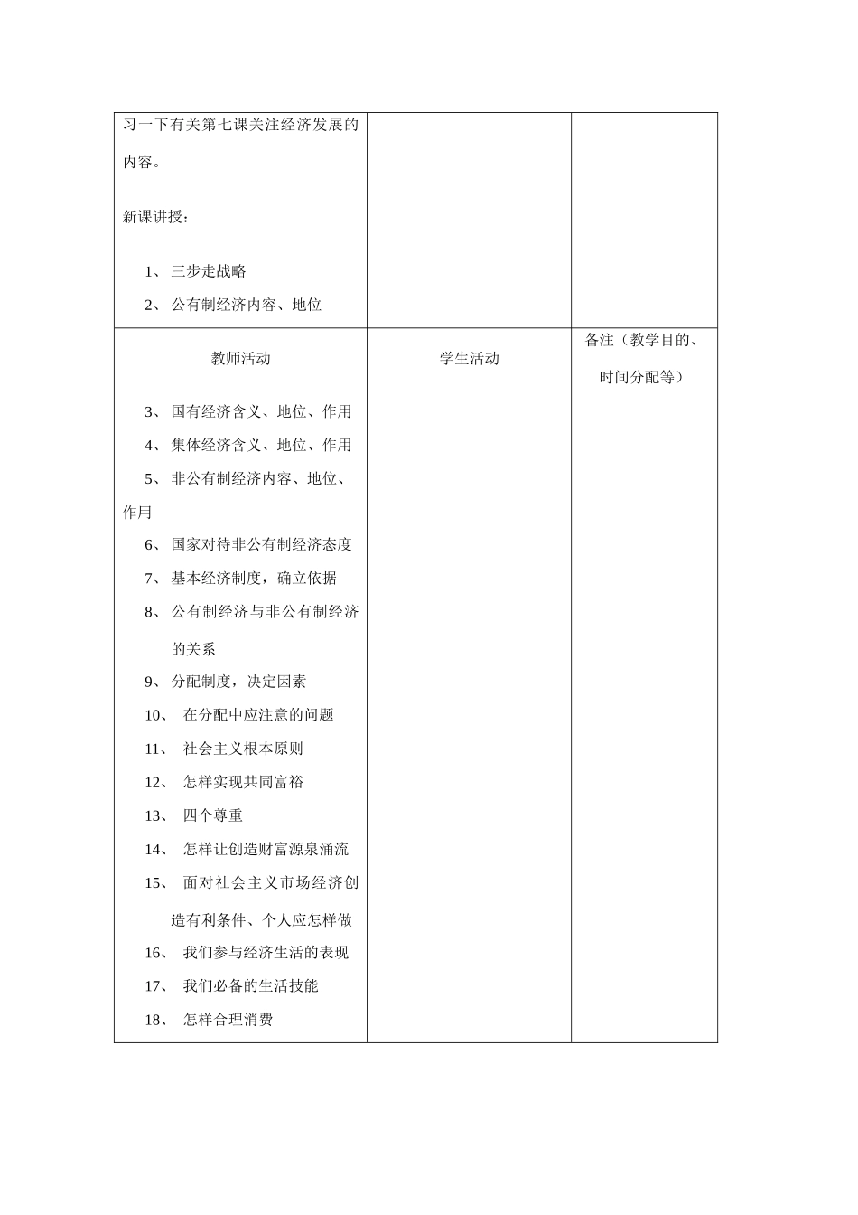 吉林省四平市第十七中学九年级政治全册《第七课 关注经济发展》复习教案1 新人教版_第2页