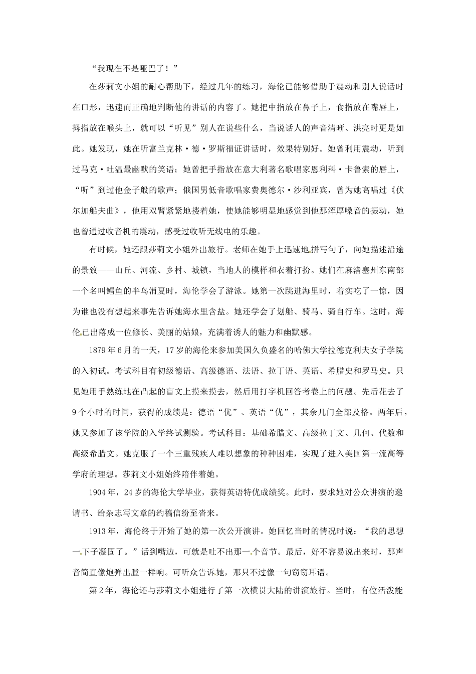 七年级语文上册 第07课 我的老师课文全解 语文版_第3页