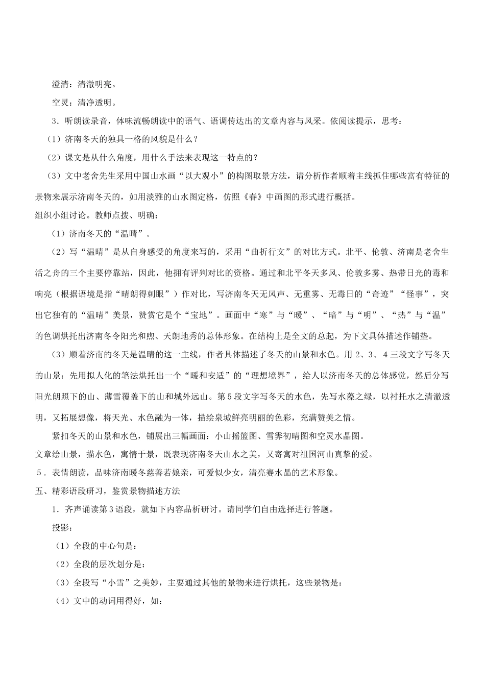 七年级语文上册 第12课《济南的冬天》教案 （新版）新人教版_第3页