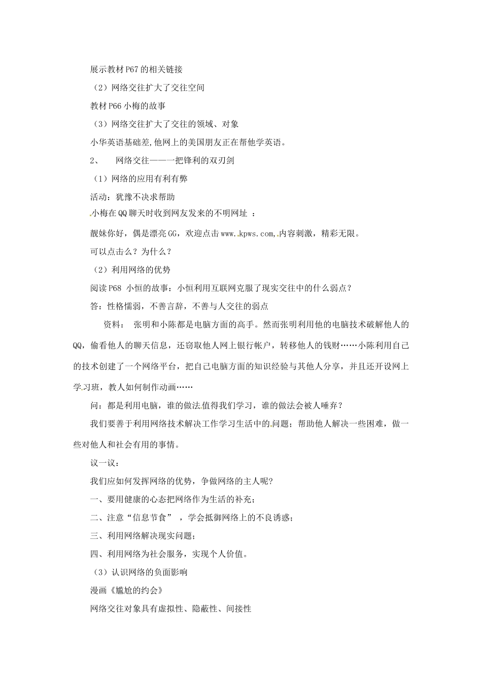 江苏省南京市金陵中学河西分校八年级政治上册 网络上的人际交往教案 新人教版_第2页