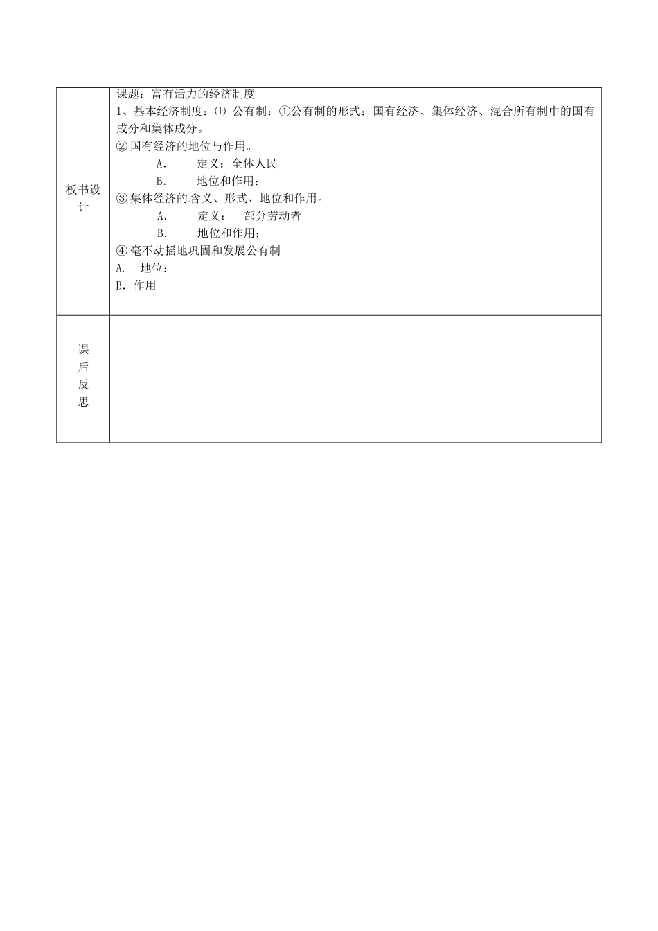 九年级政治全册 1.2.1 富有活力的经济制度-公有制经济教案 粤教版-粤教版初中九年级全册政治教案_第3页