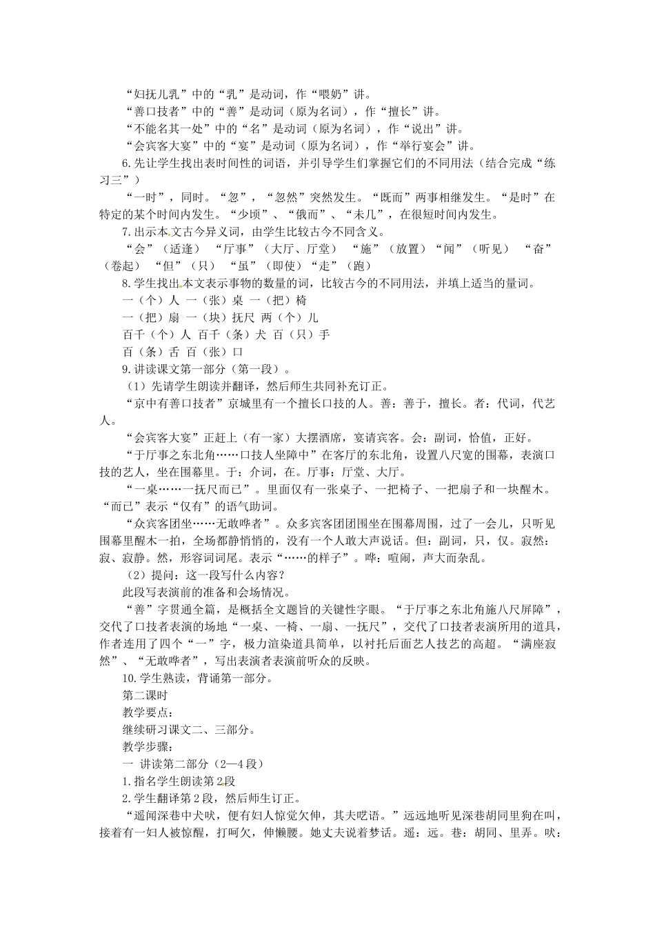 春七年级语文下册 第六单元 24《口技》教案（2）（新版）语文版-（新版）语文版初中七年级下册语文教案_第2页