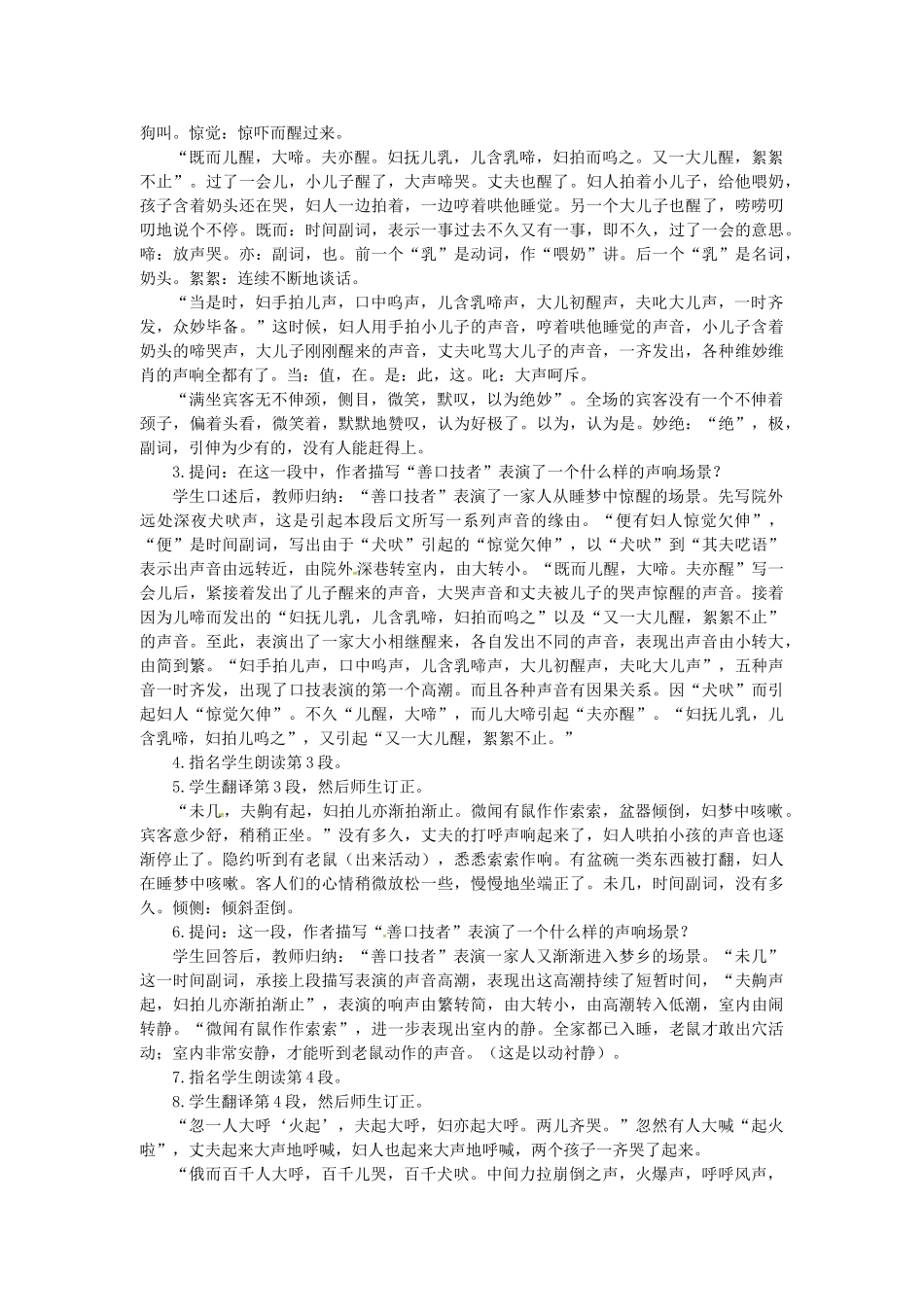 春七年级语文下册 第六单元 24《口技》教案（2）（新版）语文版-（新版）语文版初中七年级下册语文教案_第3页