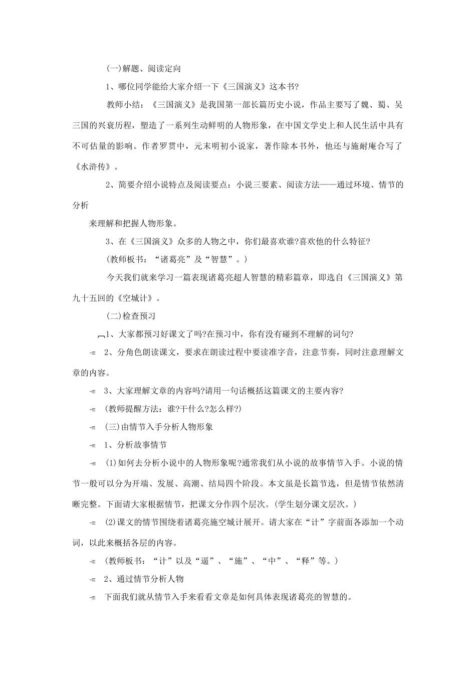 七年级语文上册 第13课《空城计》教案 语文版_第2页