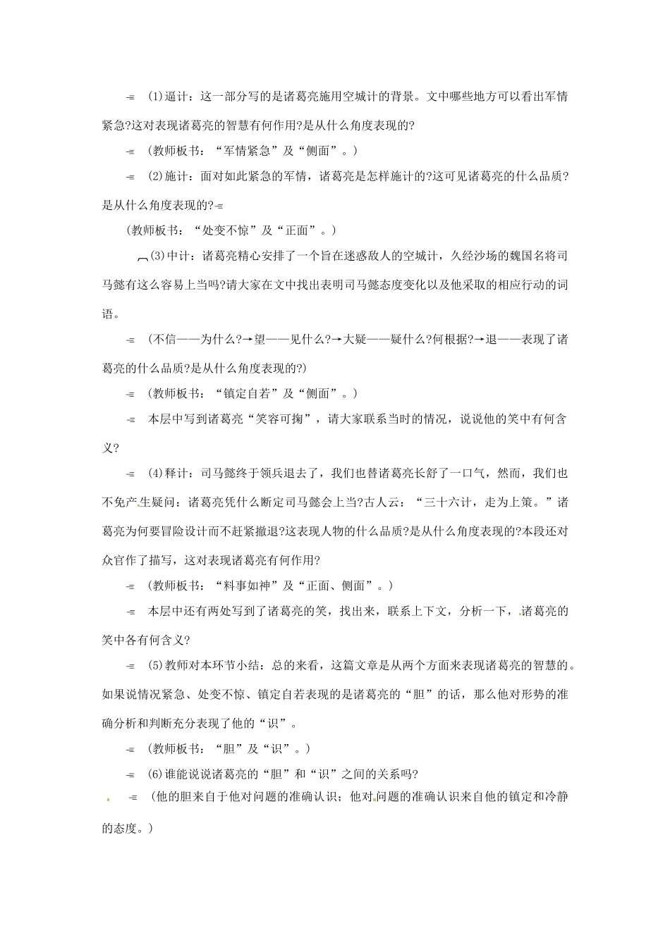 七年级语文上册 第13课《空城计》教案 语文版_第3页