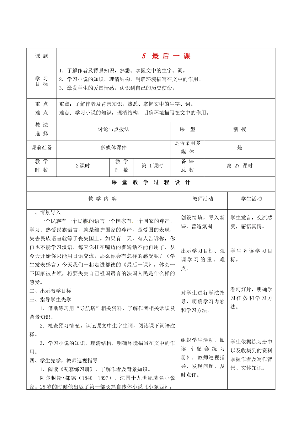 甘肃省酒泉市瓜州县第二中学七年级语文下册 第三单元 第一课《最后一课》第一课时教案 北师大版_第1页