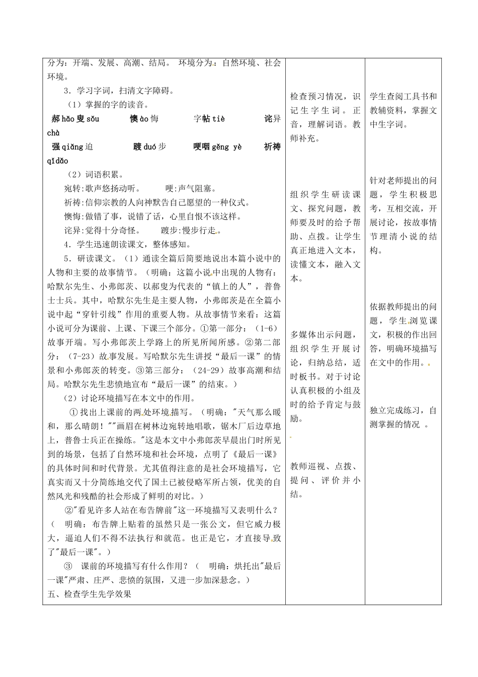 甘肃省酒泉市瓜州县第二中学七年级语文下册 第三单元 第一课《最后一课》第一课时教案 北师大版_第3页